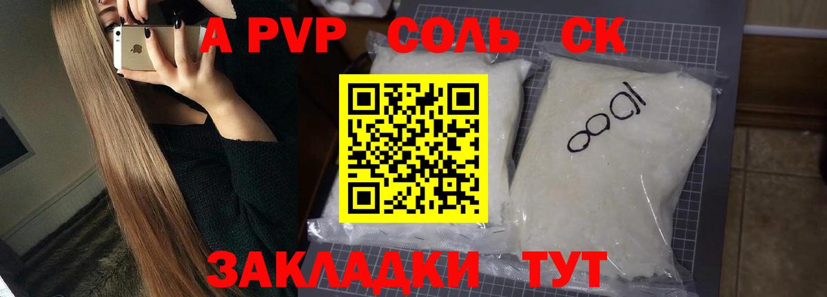 Alpha PVP VHQ  Вход с VPN  Альфа ПВП Crystall  Ялта 