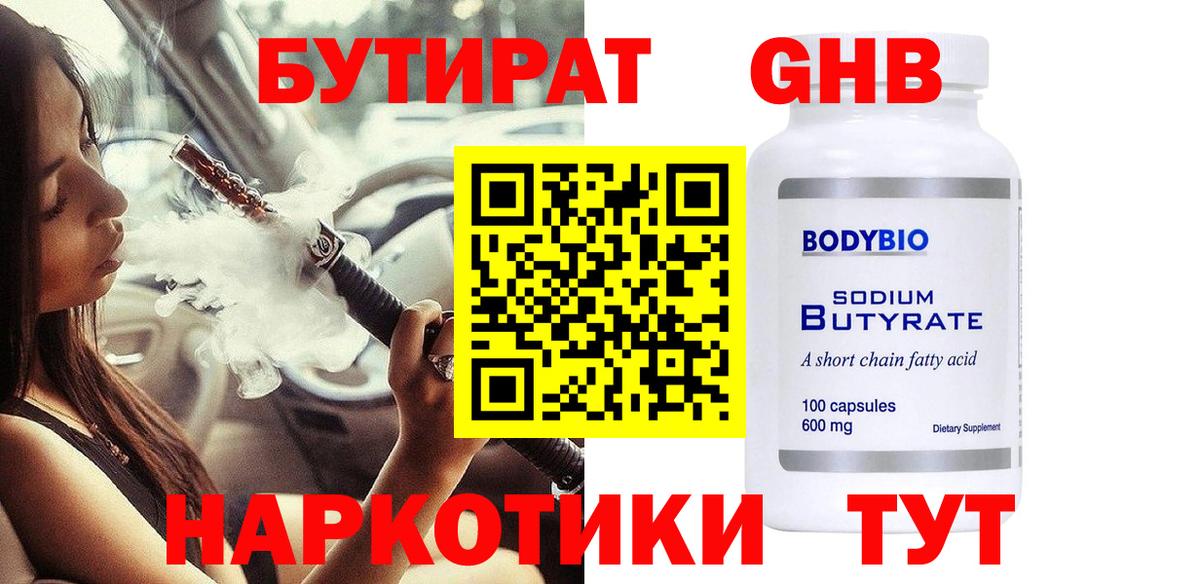 Ялта  БУТИРАТ Butirat  Вход с VPN 