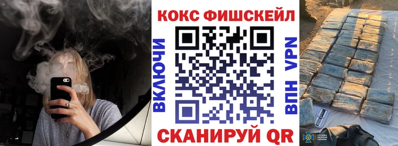 КОКАИН Fish Scale  где купить наркотик  omg tor  Ялта 