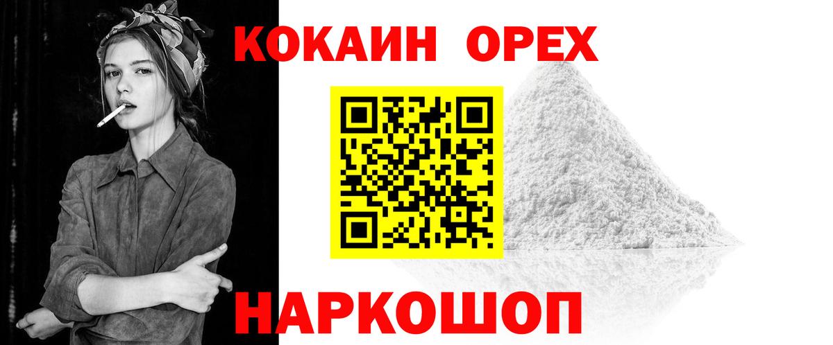 COCAIN Колумбийский  COCAIN 99%  Вход с VPN  Ялта 
