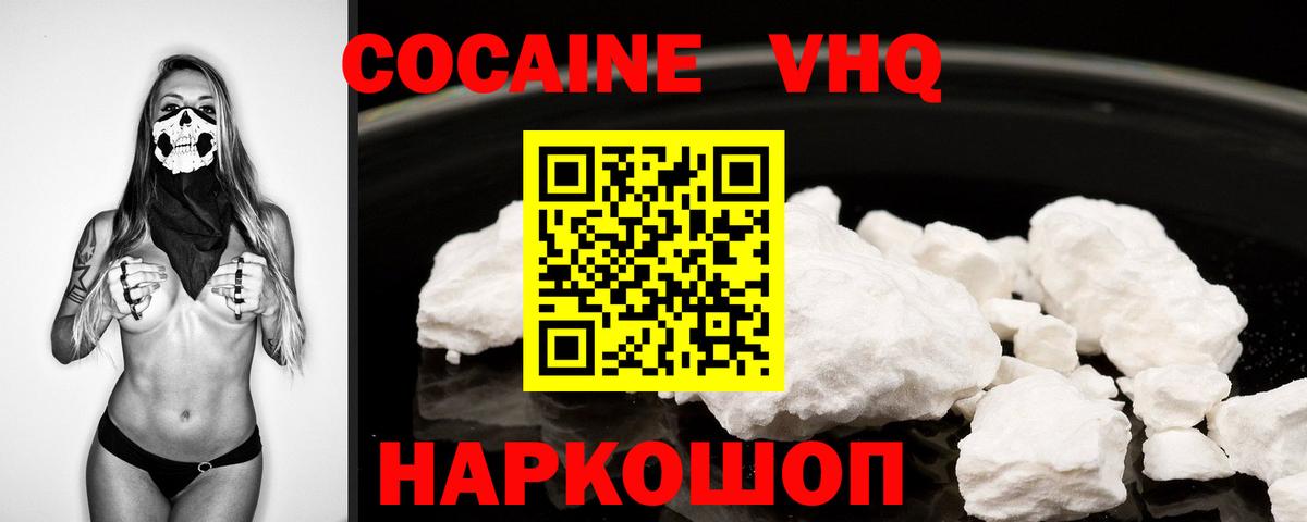 Кокаин FishScale Ялта