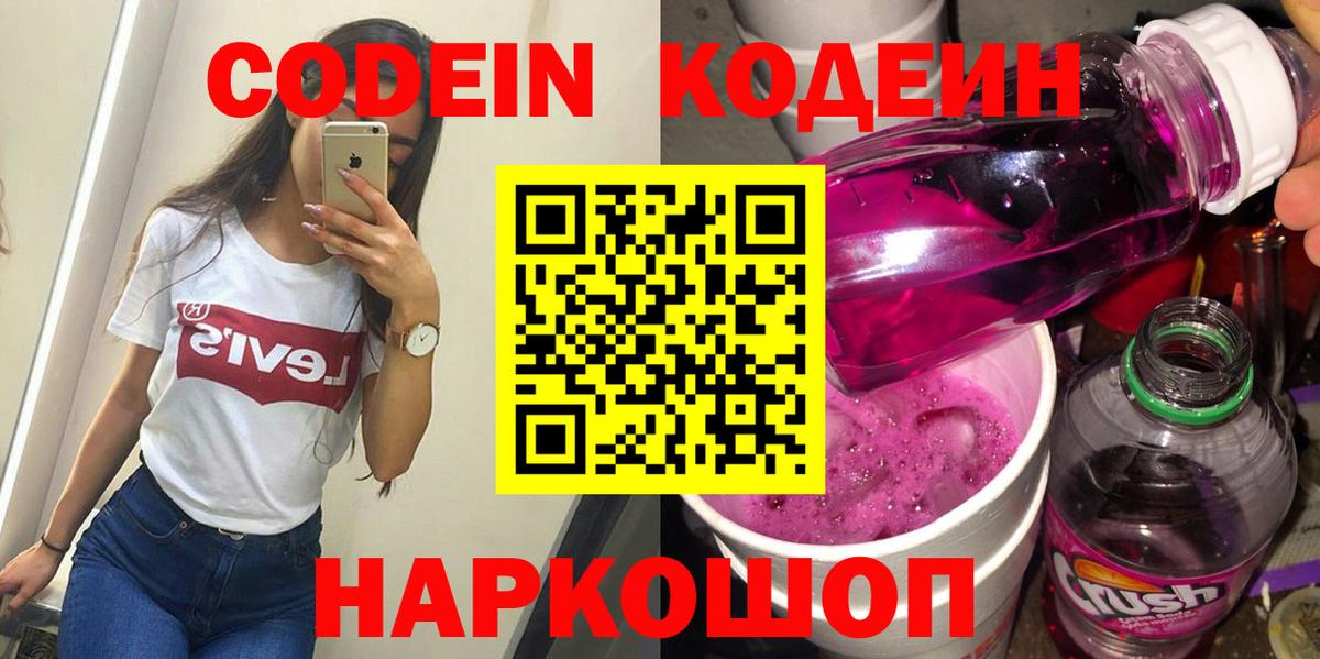 Кодеиновый сироп Lean напиток Lean (лин)  Кодеиновый сироп Lean Purple Drank  Ялта  Вход с VPN 